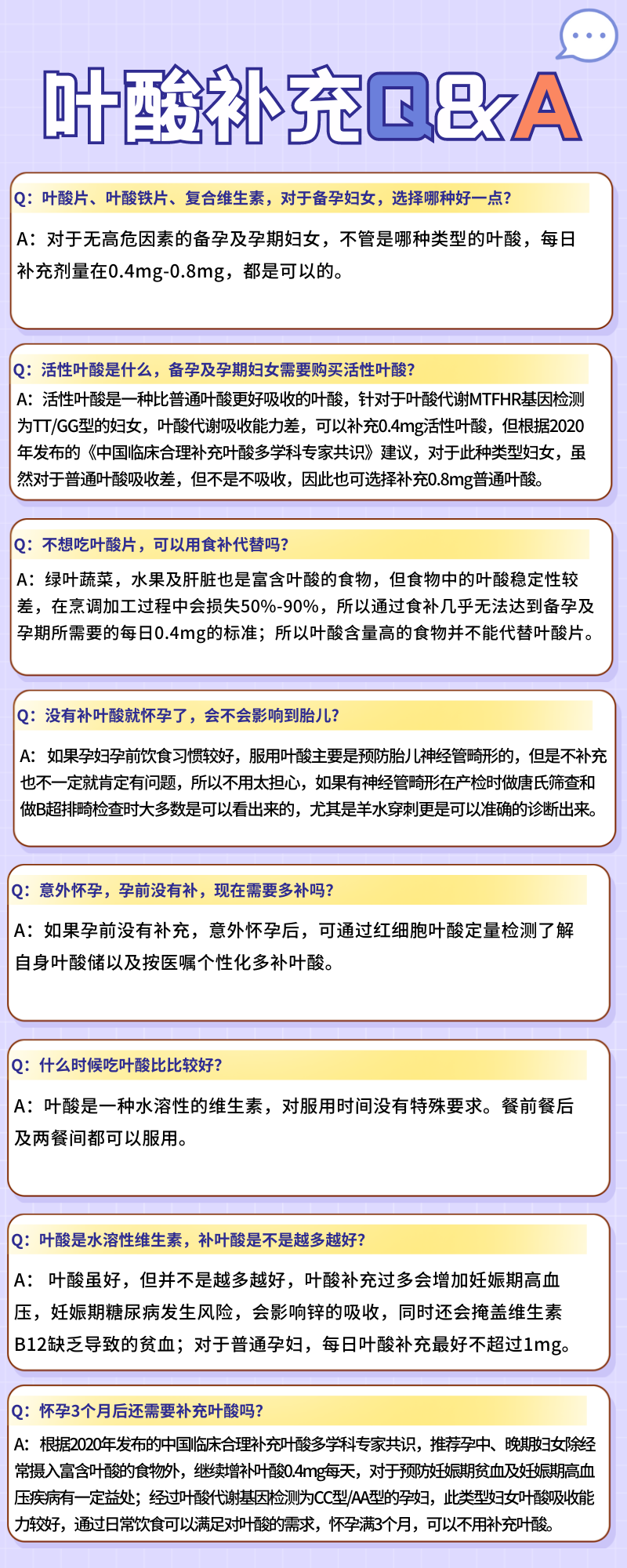 紫色插画秋季校园招聘问答简洁招聘长图 (1).png